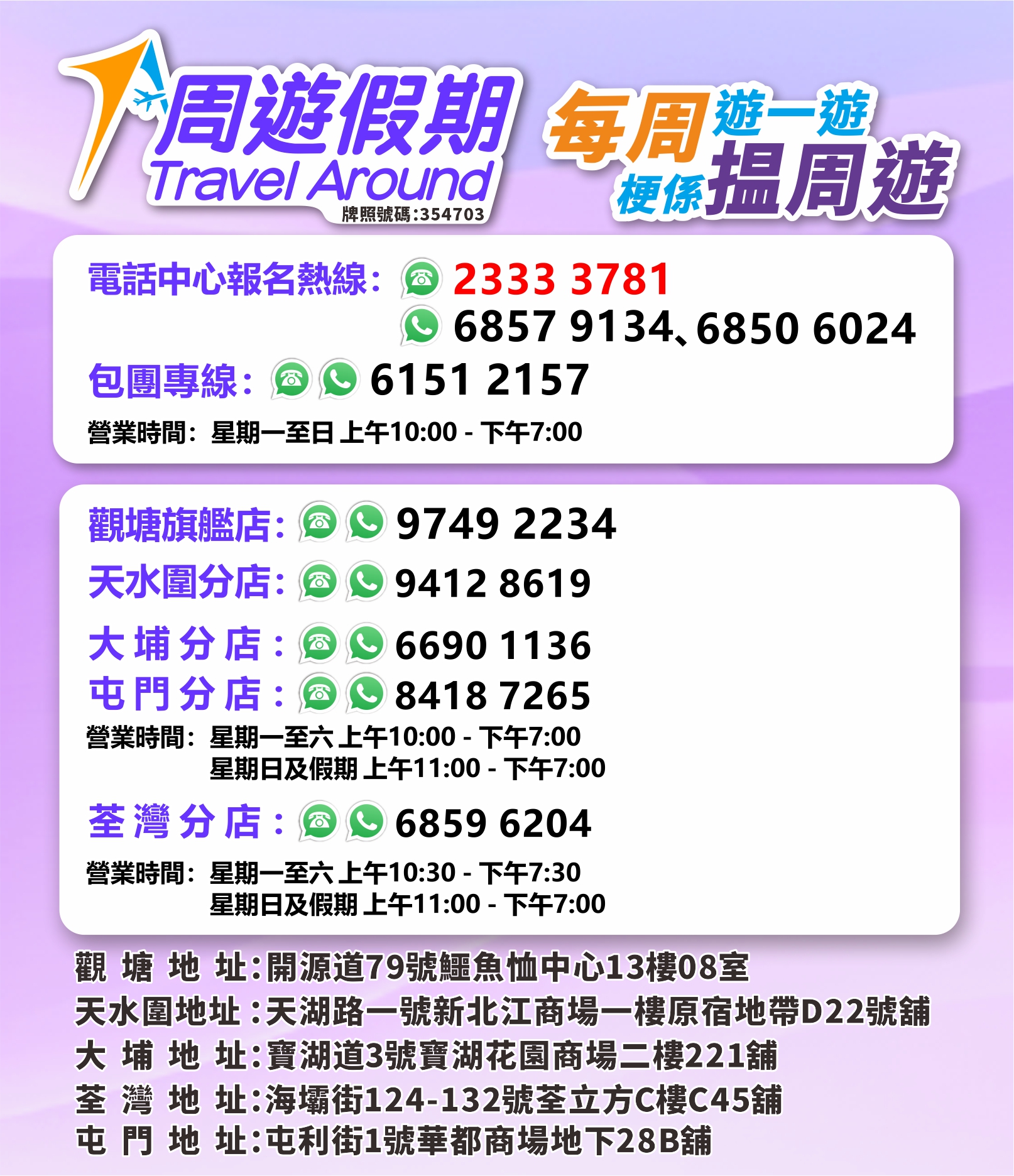 周遊聯絡我們250207.jpg